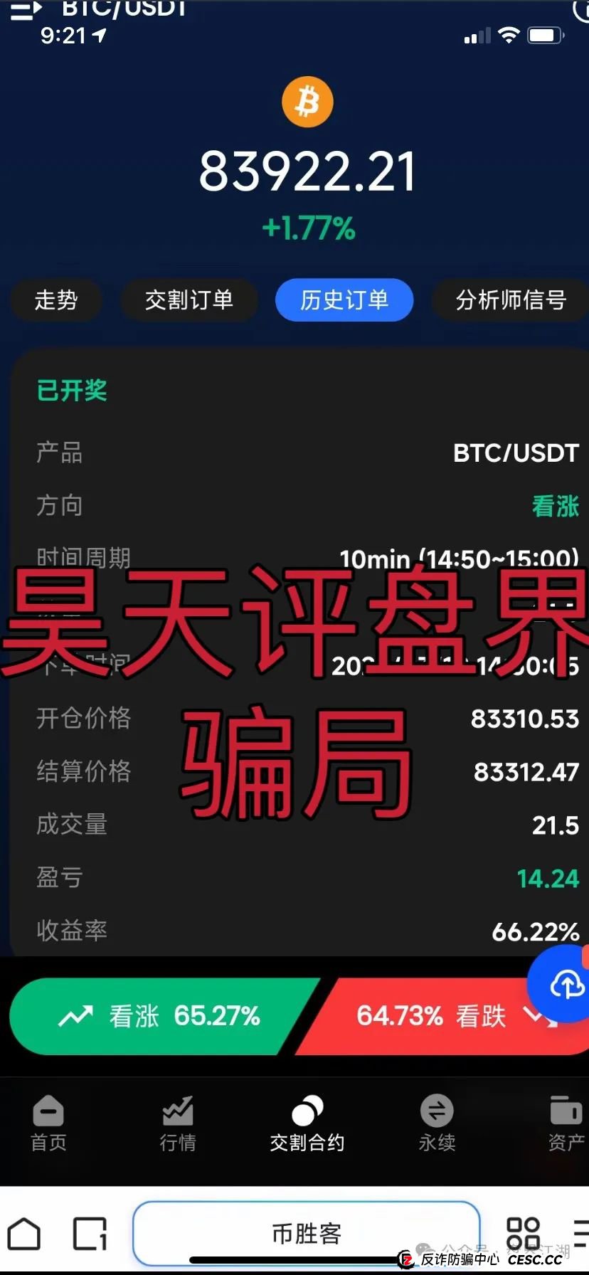 币胜客(先锋领航俱乐部)交易所跟单资金盘骗局,操盘手圈钱过亿,已经开始单割,即将崩盘跑路!(3) 币胜客(先锋领航俱乐部)交易所跟单资金盘骗局,操盘手圈钱过亿,已经开始单割,即将崩盘跑路!(3)