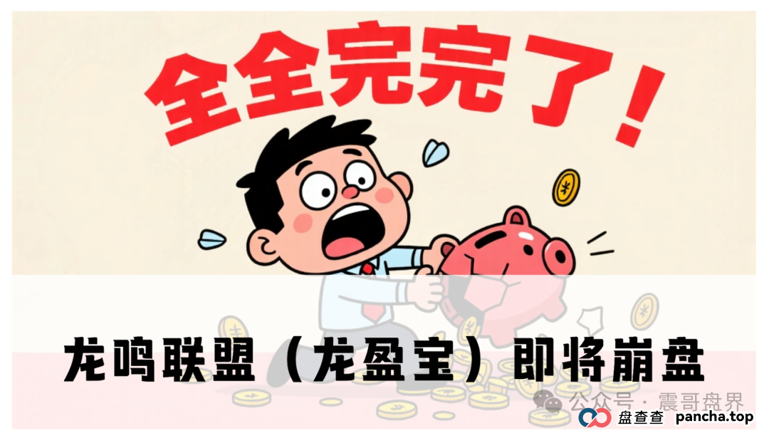 龙鸣联盟(龙盈宝)不停单割会员,已经软跑路中,速度找团队长维权报警!(1) 龙鸣联盟(龙盈宝)不停单割会员,已经软跑路中,速度找团队长维权报警!(1)