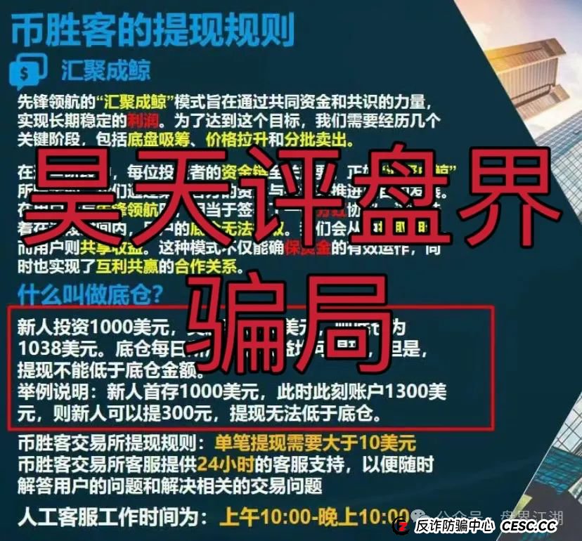 币胜客(先锋领航俱乐部)交易所跟单资金盘骗局,操盘手圈钱过亿,已经开始单割,即将崩盘跑路!(1) 币胜客(先锋领航俱乐部)交易所跟单资金盘骗局,操盘手圈钱过亿,已经开始单割,即将崩盘跑路!(1)