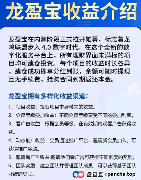 龙鸣联盟(龙盈宝)不停单割会员,已经软跑路中,速度找团队长维权报警!(3) 龙鸣联盟(龙盈宝)不停单割会员,已经软跑路中,速度找团队长维权报警!(3)