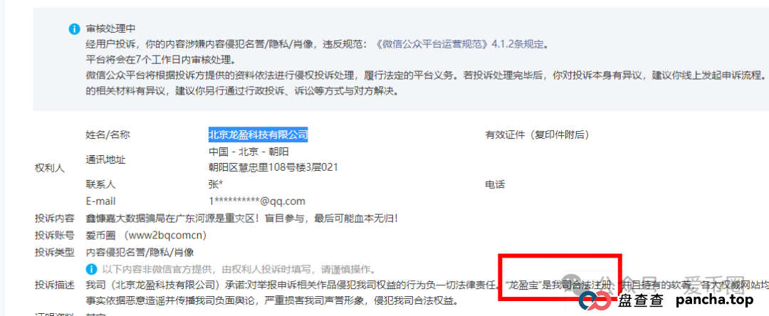 龙鸣联盟(龙盈宝)不停单割会员,已经软跑路中,速度找团队长维权报警!(2) 龙鸣联盟(龙盈宝)不停单割会员,已经软跑路中,速度找团队长维权报警!(2)