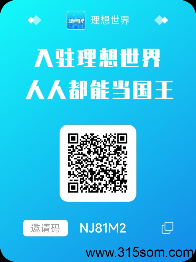 理想世界 享视模式，无广告一键启动。现在内测高产期。速度上车。(1)