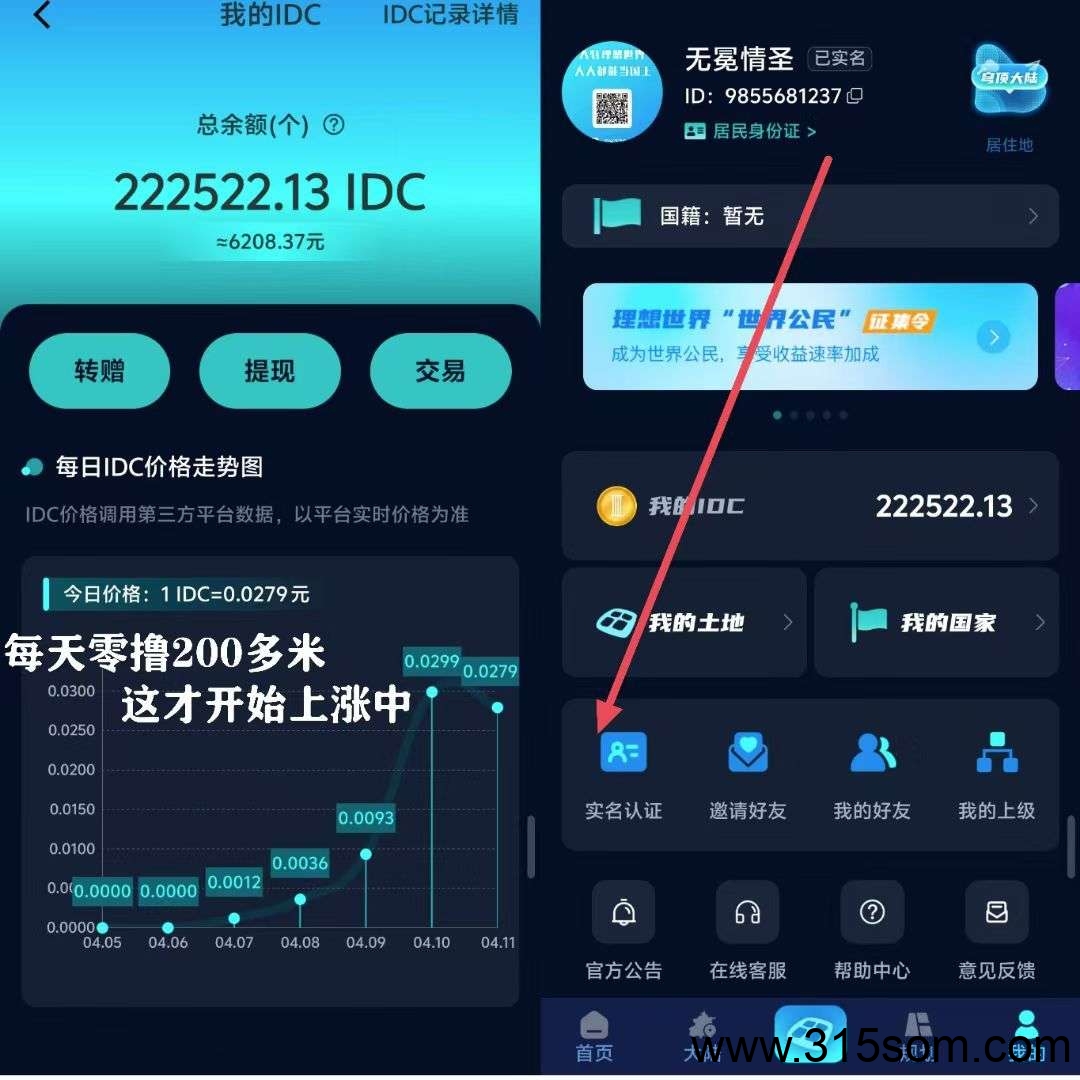 理想世界 享视模式，无广告一键启动。现在内测高产期。速度上车。(2)