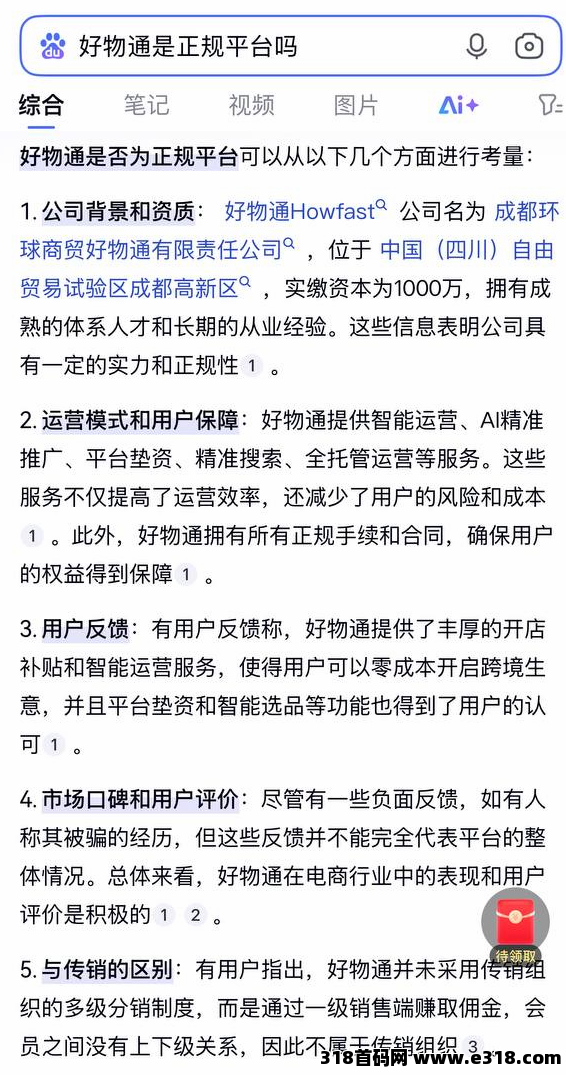 好物通Howfast注册就送200美金,福利跨海项目(5) 好物通Howfast注册就送200美金,福利跨海项目(5)