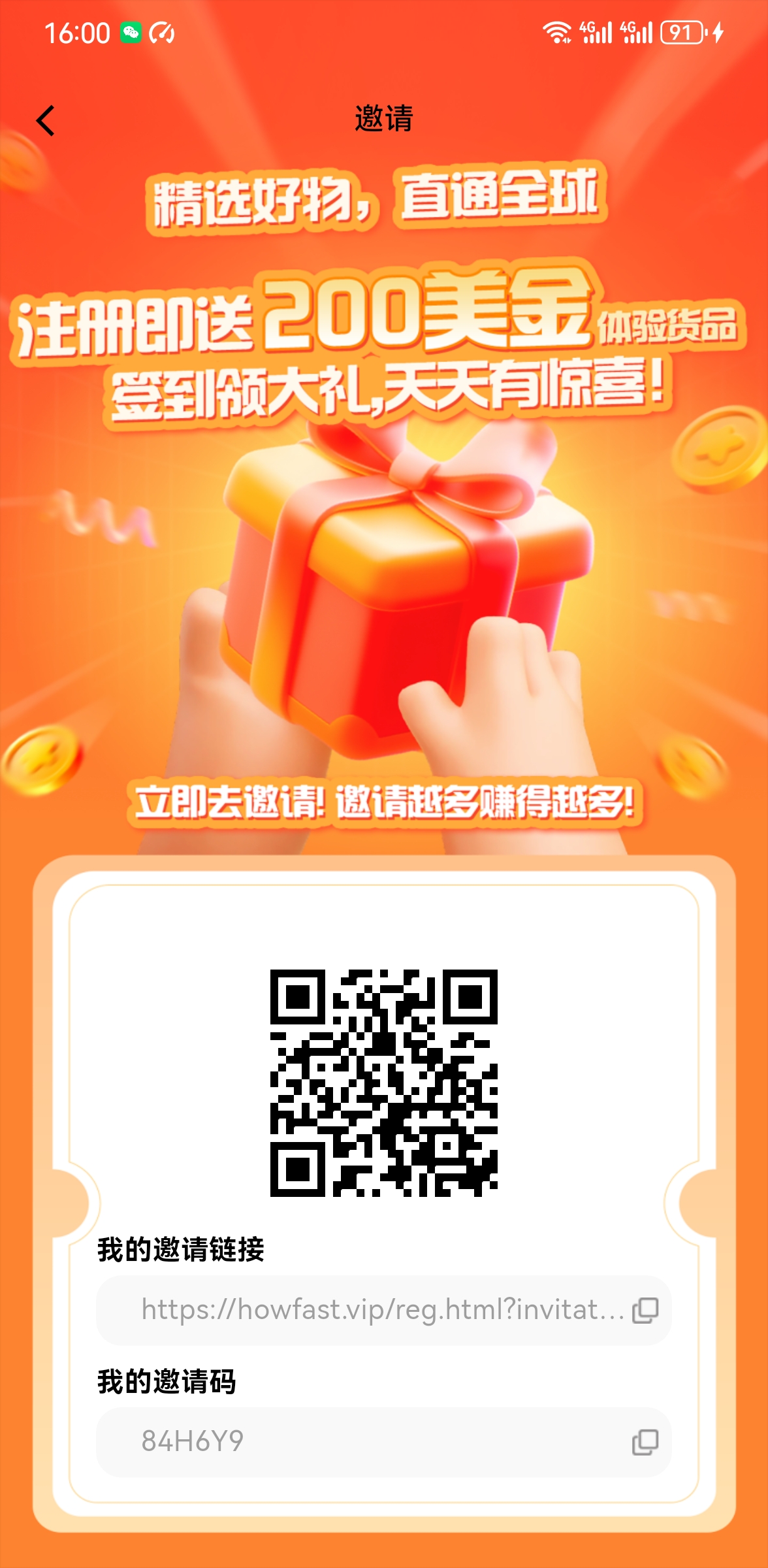 好物通Howfast注册就送200美金,福利跨海项目(1) 好物通Howfast注册就送200美金,福利跨海项目(1)