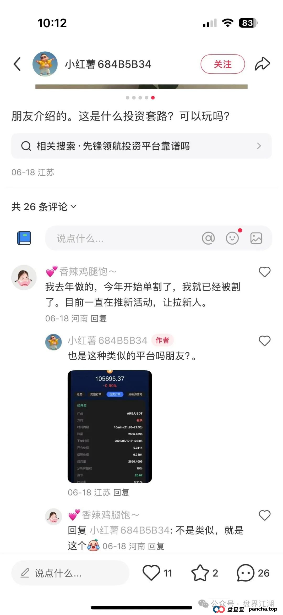 币胜客(先锋领航俱乐部)跟单类资金盘骗局和某x嘉是一个幕后柬埔寨诈骗团伙,操盘手韩瑞龙圈钱过亿,大量单割会员,即将崩盘跑路!(4) 币胜客(先锋领航俱乐部)跟单类资金盘骗局和某x嘉是一个幕后柬埔寨诈骗团伙,操盘手韩瑞龙圈钱过亿,大量单割会员,即将崩盘跑路!(4)