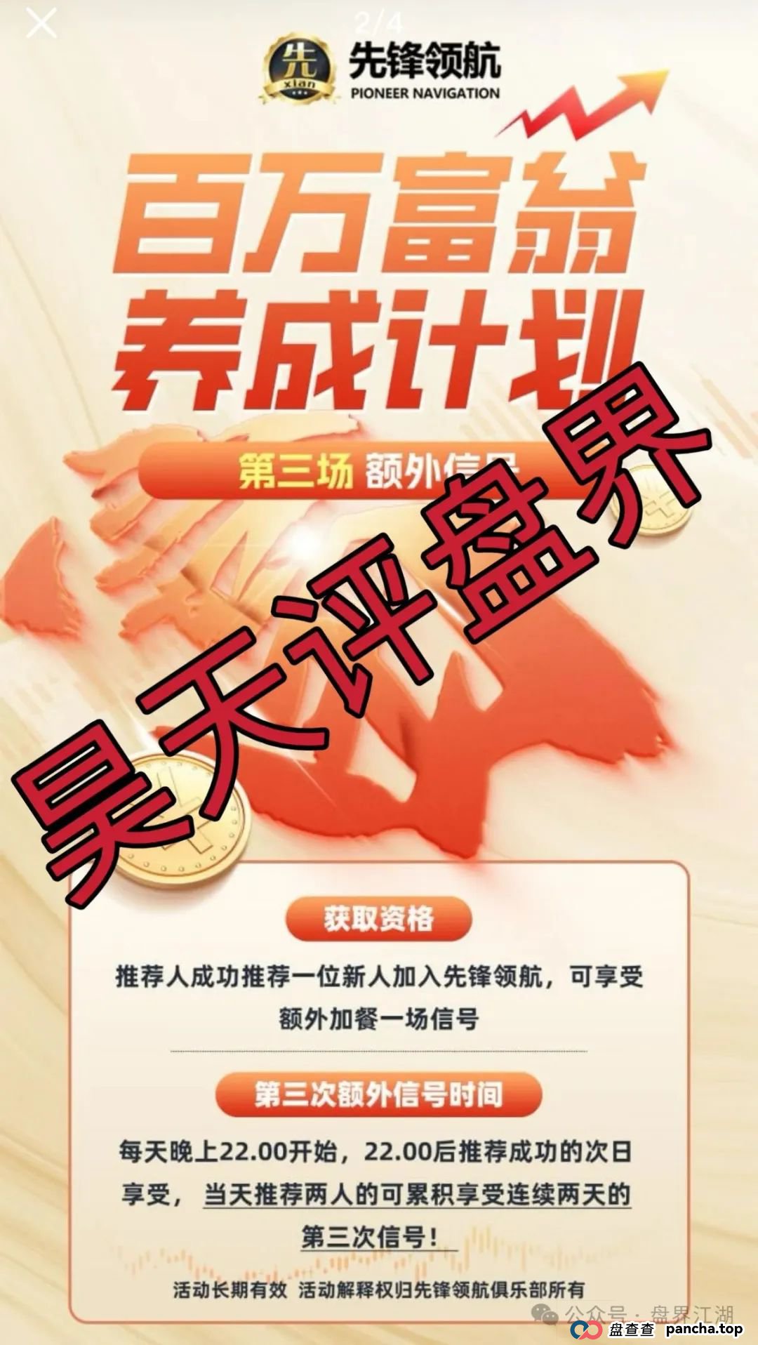 币胜客(先锋领航俱乐部)跟单类资金盘骗局和某x嘉是一个幕后柬埔寨诈骗团伙,操盘手韩瑞龙圈钱过亿,大量单割会员,即将崩盘跑路!(2) 币胜客(先锋领航俱乐部)跟单类资金盘骗局和某x嘉是一个幕后柬埔寨诈骗团伙,操盘手韩瑞龙圈钱过亿,大量单割会员,即将崩盘跑路!(2)