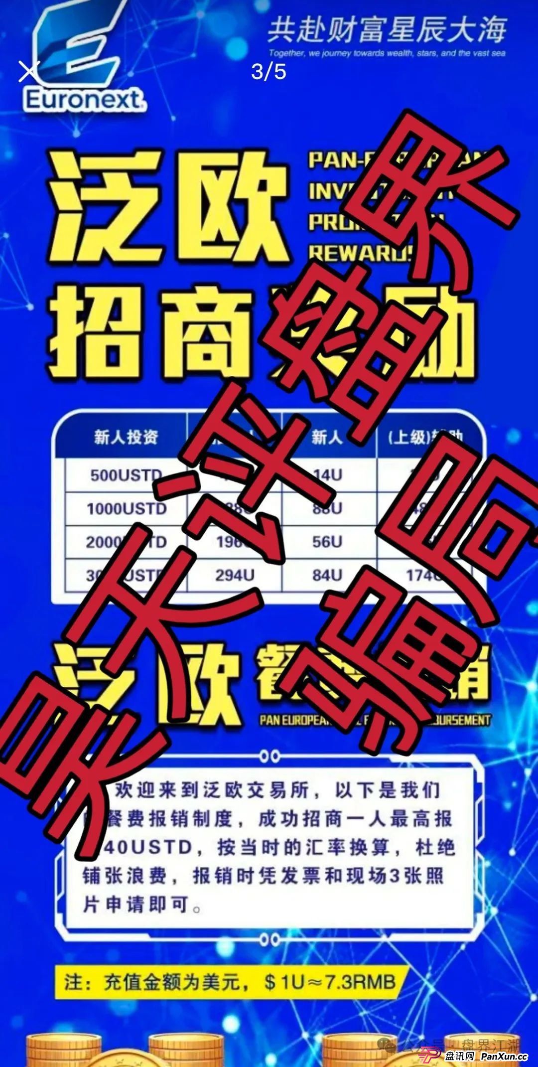 euronext泛欧交易所是正规平台吗?泛欧交易所跟单资金盘骗局,看见一定要远离!(2) euronext泛欧交易所是正规平台吗?泛欧交易所跟单资金盘骗局,看见一定要远离!(2)