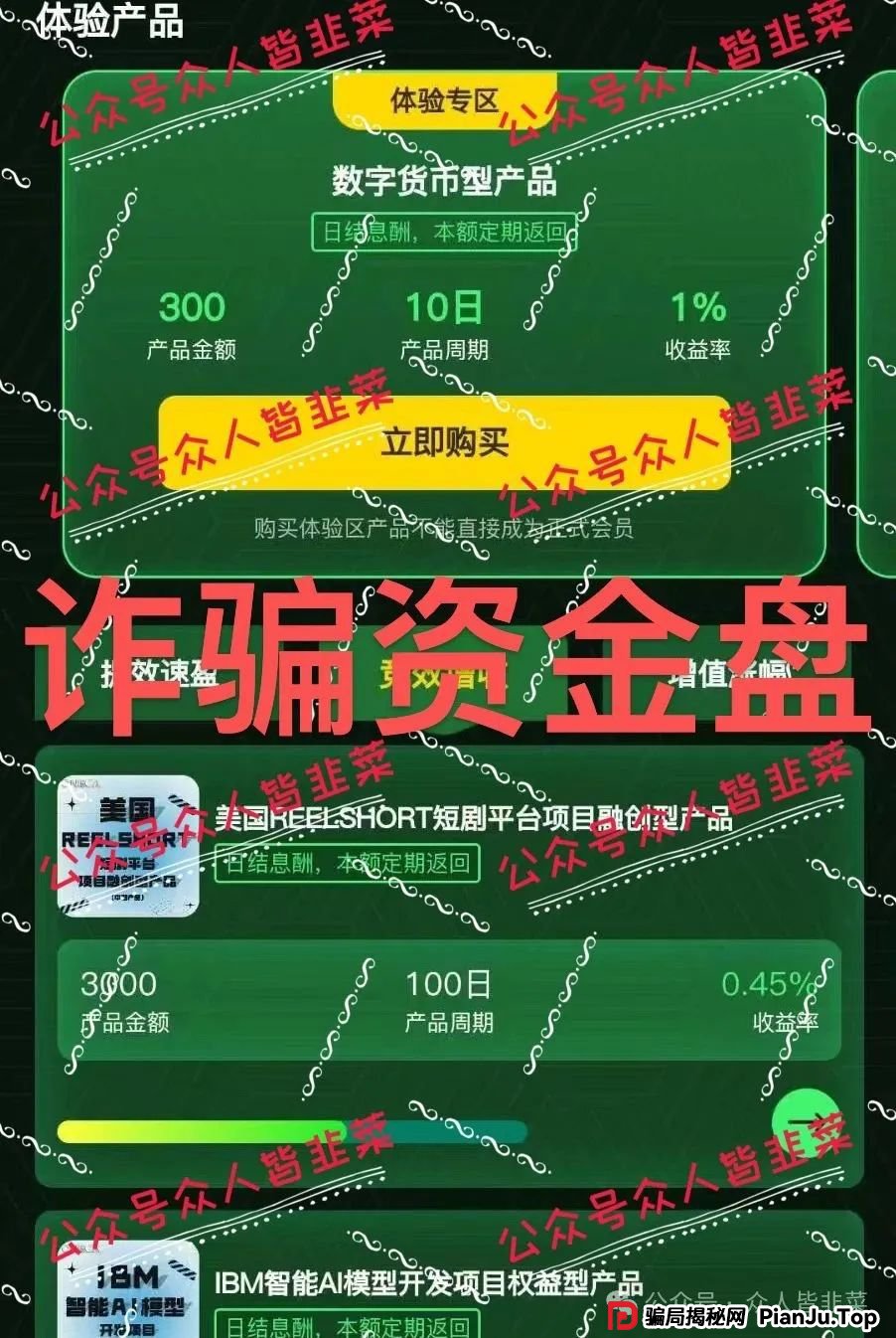 “曝光！福和优选，赫伯罗特航运，oneca，东方领投集团这些都是诈骗资金盘项目，千万别上当！(2)