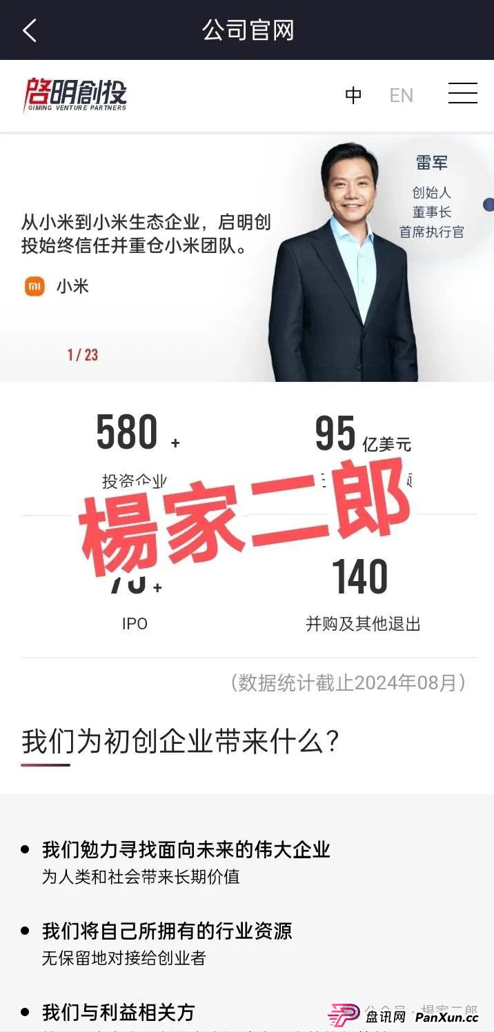曝光套牌"启明创投"正规公司的分红类资金盘骗局!(1) 曝光套牌"启明创投"正规公司的分红类资金盘骗局!(1)