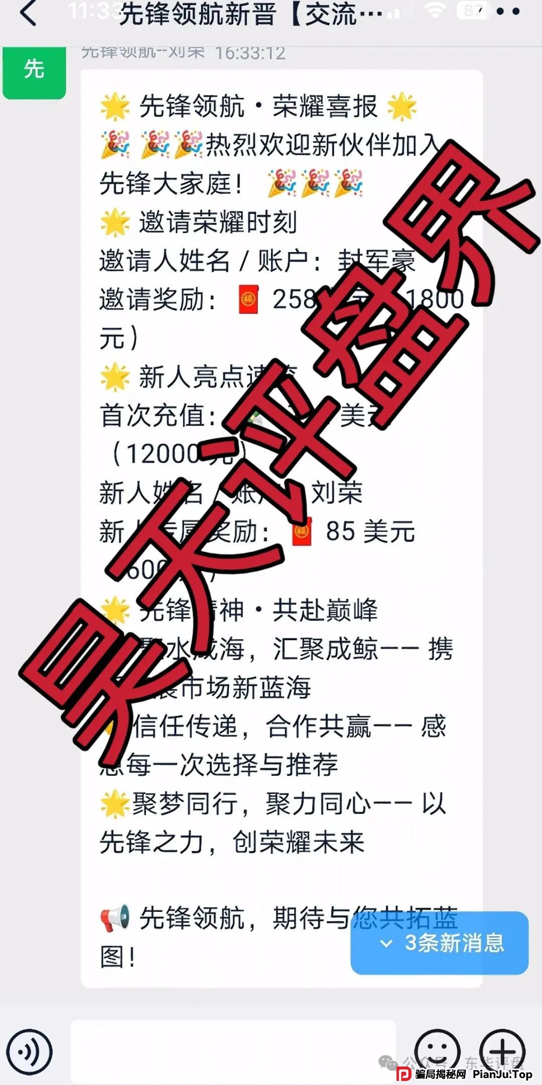 币胜客(先锋领航俱乐部)跟单类资金盘骗局,操盘手韩瑞龙圈钱过亿,已经开始单割,即将崩盘跑路!(8) 币胜客(先锋领航俱乐部)跟单类资金盘骗局,操盘手韩瑞龙圈钱过亿,已经开始单割,即将崩盘跑路!(8)