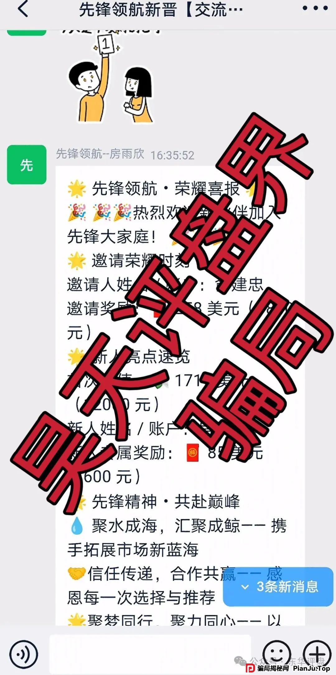 币胜客(先锋领航俱乐部)跟单类资金盘骗局,操盘手韩瑞龙圈钱过亿,已经开始单割,即将崩盘跑路!(7) 币胜客(先锋领航俱乐部)跟单类资金盘骗局,操盘手韩瑞龙圈钱过亿,已经开始单割,即将崩盘跑路!(7)
