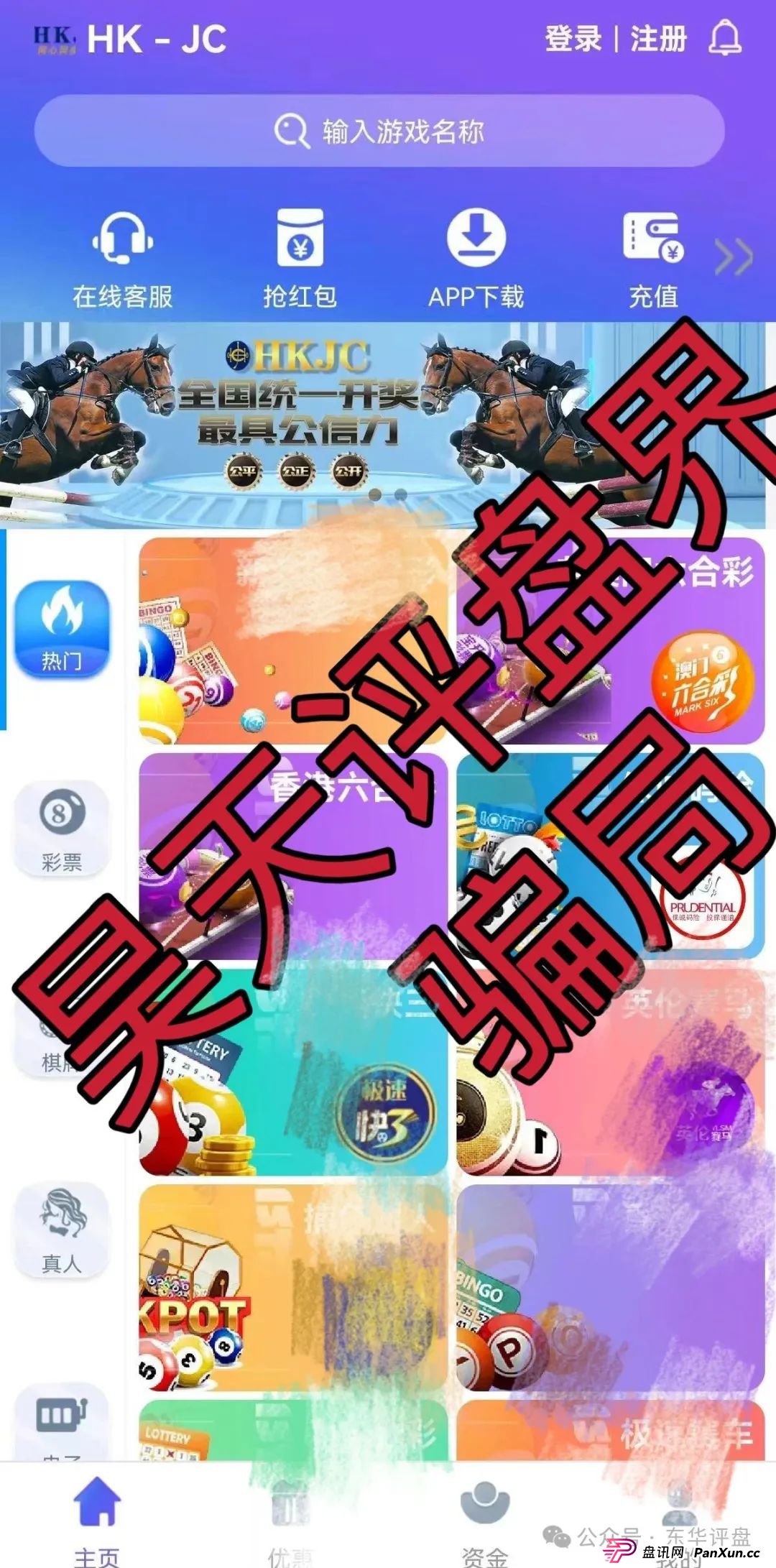 保诚码险HKJC彩票跟单类资金盘骗局,已经开始单割,高度预警,即将崩盘跑路!(4) 保诚码险HKJC彩票跟单类资金盘骗局,已经开始单割,高度预警,即将崩盘跑路!(4)