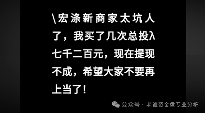 曝光【宏涤洗衣】表面看是开洗衣店,实际上玩的还是资金盘那套老把戏!!!(3) 曝光【宏涤洗衣】表面看是开洗衣店,实际上玩的还是资金盘那套老把戏!!!(3)