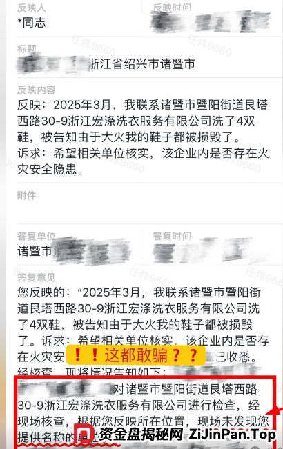 曝光【宏涤洗衣】表面看是开洗衣店,实际上玩的还是资金盘那套老把戏!!!(2) 曝光【宏涤洗衣】表面看是开洗衣店,实际上玩的还是资金盘那套老把戏!!!(2)