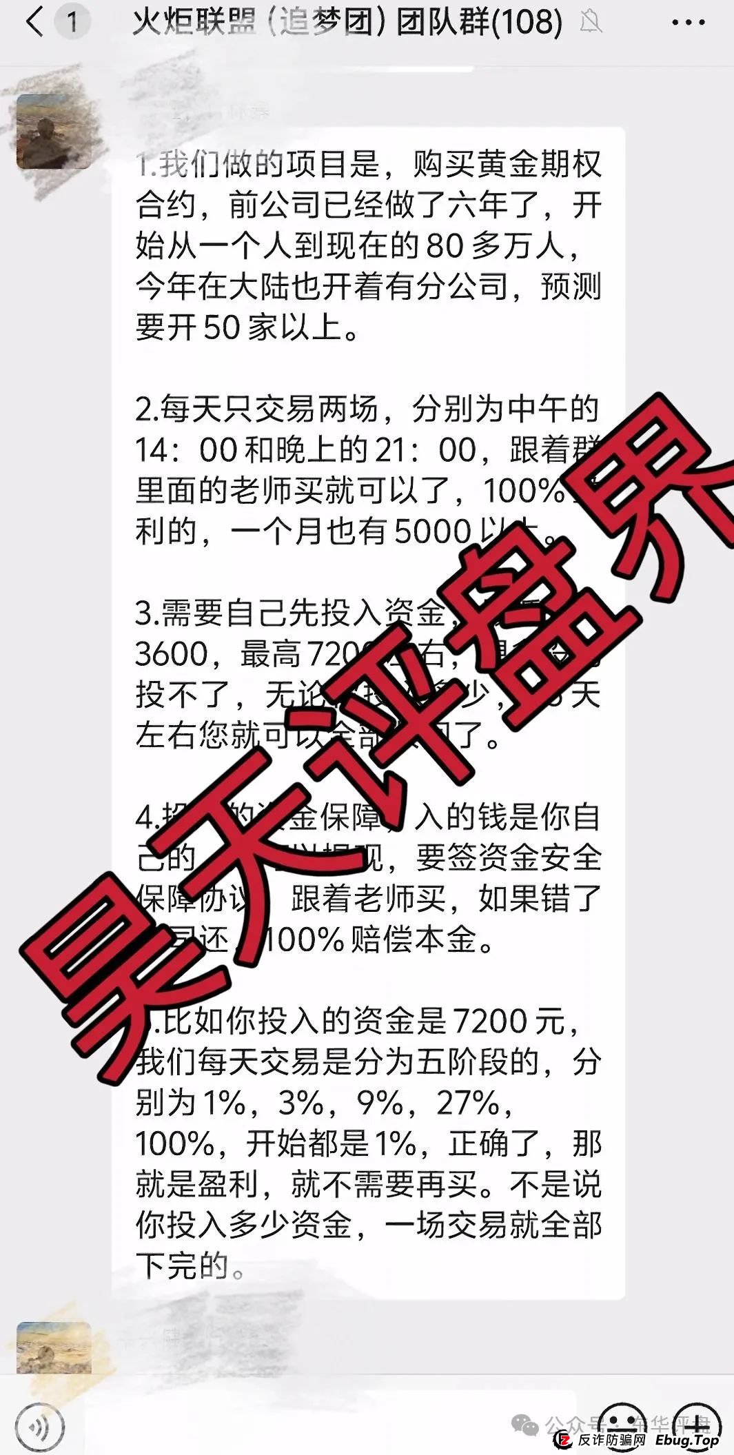 澳门辉煌火炬联盟集团跟单类资金盘骗局,重启后改成了黄金期权合约跟单,操盘手圈钱过千万,高度预警,即将崩盘跑路!(5) 澳门辉煌火炬联盟集团跟单类资金盘骗局,重启后改成了黄金期权合约跟单,操盘手圈钱过千万,高度预警,即将崩盘跑路!(5)
