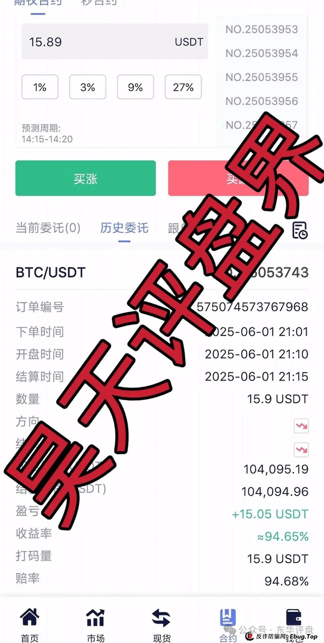 澳门辉煌火炬联盟集团跟单类资金盘骗局,重启后改成了黄金期权合约跟单,操盘手圈钱过千万,高度预警,即将崩盘跑路!(3) 澳门辉煌火炬联盟集团跟单类资金盘骗局,重启后改成了黄金期权合约跟单,操盘手圈钱过千万,高度预警,即将崩盘跑路!(3)