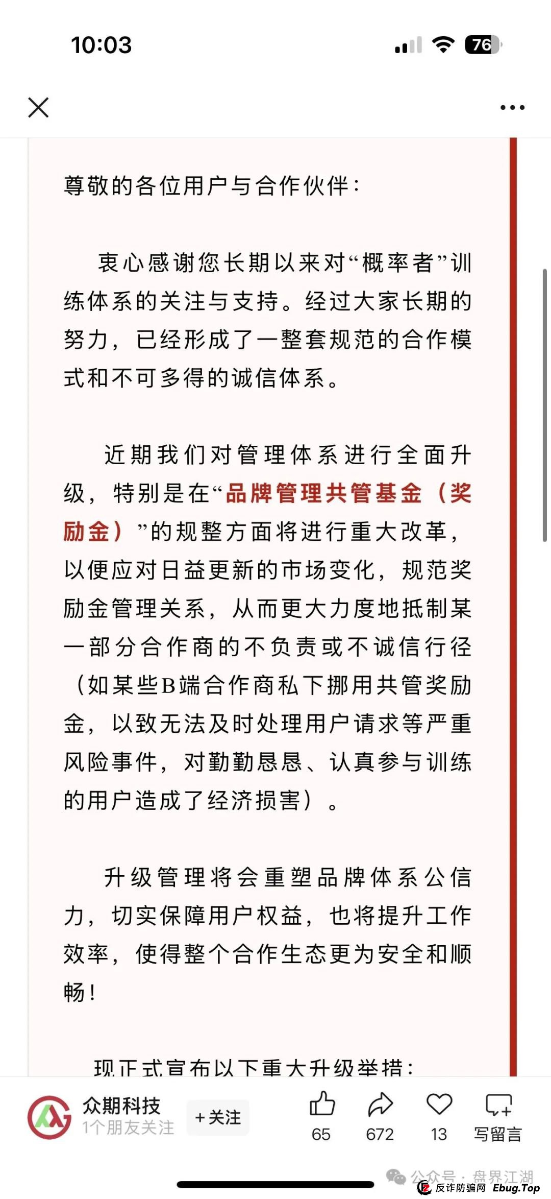 众期期货(众期科技)崩盘后平移必盛客开始进行二次收割,操盘手卧龙老师圈钱百亿已经跑路,大家切勿被二次收割!(4) 众期期货(众期科技)崩盘后平移必盛客开始进行二次收割,操盘手卧龙老师圈钱百亿已经跑路,大家切勿被二次收割!(4)