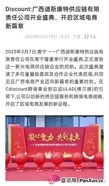 迪斯康特链商圈有没有靠谱的特质?今日曝光"迪斯康特"跨境电商资金盘骗局!(1) 迪斯康特链商圈有没有靠谱的特质?今日曝光"迪斯康特"跨境电商资金盘骗局!(1)