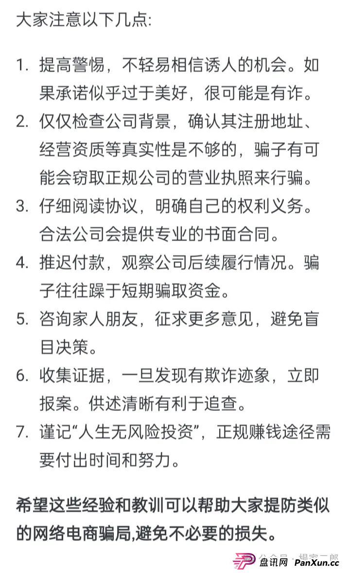 迪斯康特链商圈有没有靠谱的特质?今日曝光"迪斯康特"跨境电商资金盘骗局!(5) 迪斯康特链商圈有没有靠谱的特质?今日曝光"迪斯康特"跨境电商资金盘骗局!(5)