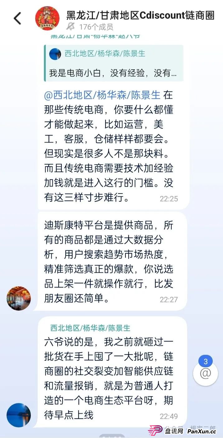 迪斯康特链商圈有没有靠谱的特质?今日曝光"迪斯康特"跨境电商资金盘骗局!(3) 迪斯康特链商圈有没有靠谱的特质?今日曝光"迪斯康特"跨境电商资金盘骗局!(3)