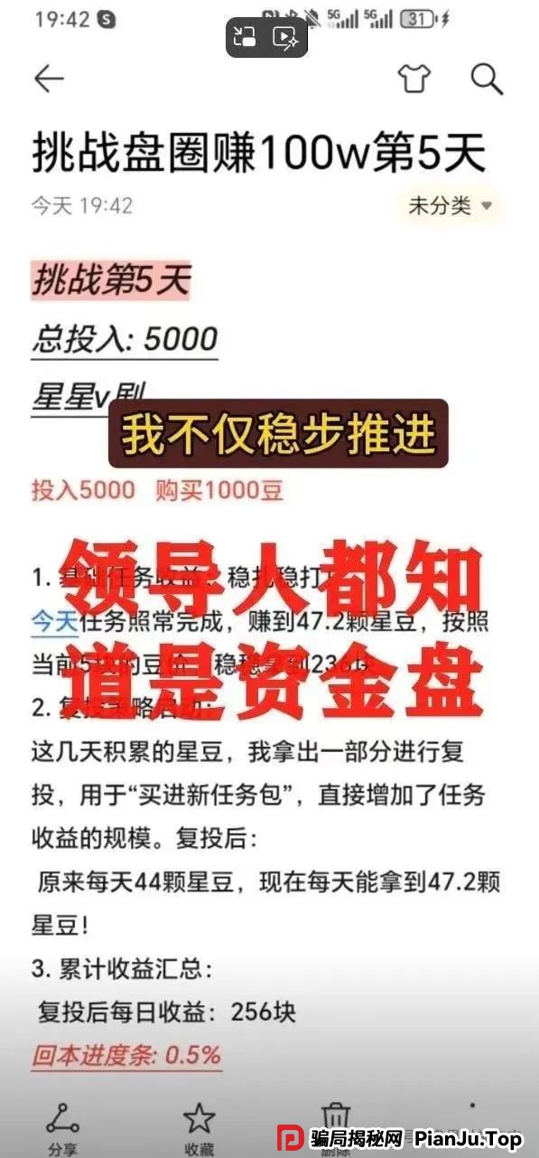 揭秘! 星星V剧:短剧外衣下的传销陷阱,参与者血本无归!远离!(4) 揭秘! 星星V剧:短剧外衣下的传销陷阱,参与者血本无归!远离!(4)