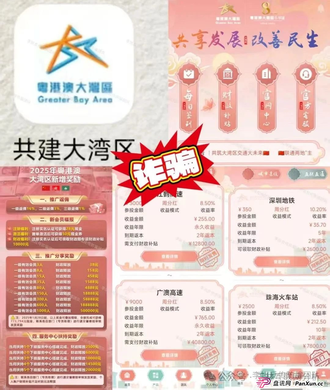 6月25日最新资金盘项目骗局曝光,众创盟,粤港澳大湾区,迪斯康特(链商圈)随时可能卷钱跑路!(1) 6月25日最新资金盘项目骗局曝光,众创盟,粤港澳大湾区,迪斯康特(链商圈)随时可能卷钱跑路!(1)