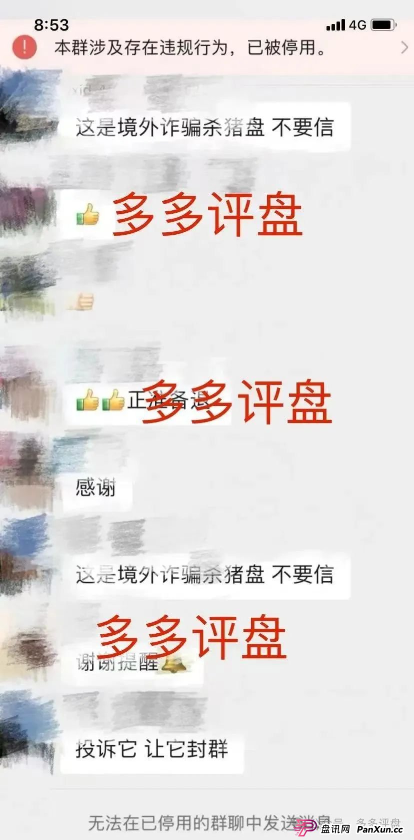 【众创盟】股票跟单诈骗集团已有单割,聪明的会员已经离场!!!(4) 【众创盟】股票跟单诈骗集团已有单割,聪明的会员已经离场!!!(4)