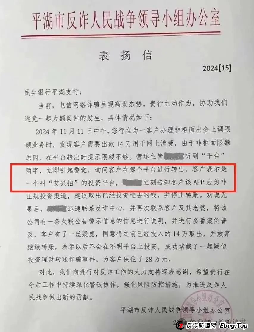 【艾兴合】嘉兴公安再次创下新战果,阻止了一大笔投资事件!(8) 【艾兴合】嘉兴公安再次创下新战果,阻止了一大笔投资事件!(8)