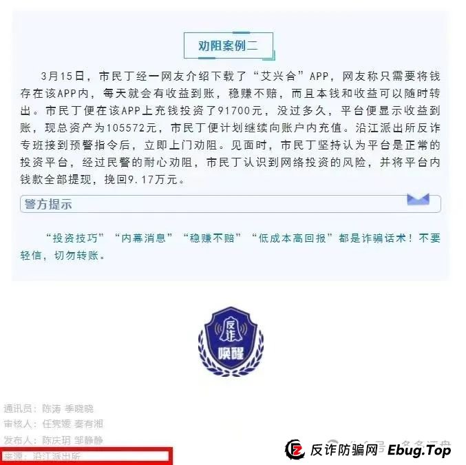 【艾兴合】嘉兴公安再次创下新战果,阻止了一大笔投资事件!(3) 【艾兴合】嘉兴公安再次创下新战果,阻止了一大笔投资事件!(3)
