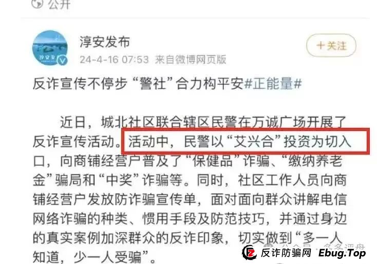 【艾兴合】嘉兴公安再次创下新战果,阻止了一大笔投资事件!(6) 【艾兴合】嘉兴公安再次创下新战果,阻止了一大笔投资事件!(6)