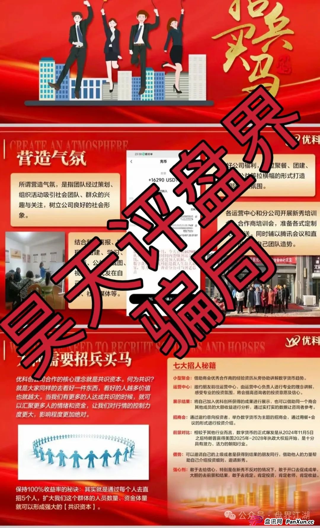 优科创资本有限公司所谓的LDC利鼎交易所合约类跟单就是个资金盘骗局,已经有会员被单割,昊天高度预警,即将崩盘跑路!(2) 优科创资本有限公司所谓的LDC利鼎交易所合约类跟单就是个资金盘骗局,已经有会员被单割,昊天高度预警,即将崩盘跑路!(2)