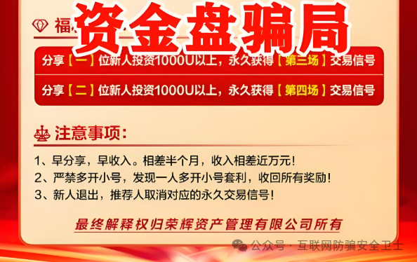 警惕!荣辉资产(BXO 交易所)暗藏的致命投资陷阱,具有拉人头传销骗局特征(3) 警惕!荣辉资产(BXO 交易所)暗藏的致命投资陷阱,具有拉人头传销骗局特征(3)
