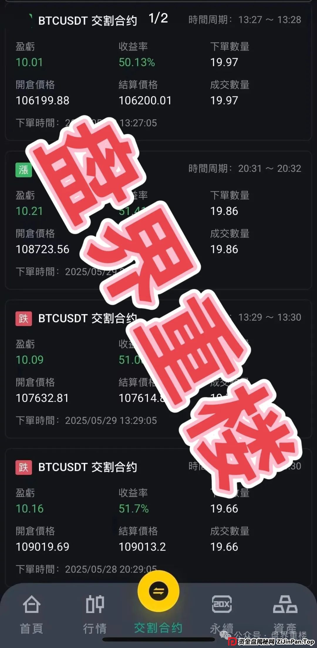 荣辉资产(BXO交易所)合约跟单类资金盘骗局,开始大量单割会员,即将崩盘跑路!(2) 荣辉资产(BXO交易所)合约跟单类资金盘骗局,开始大量单割会员,即将崩盘跑路!(2)