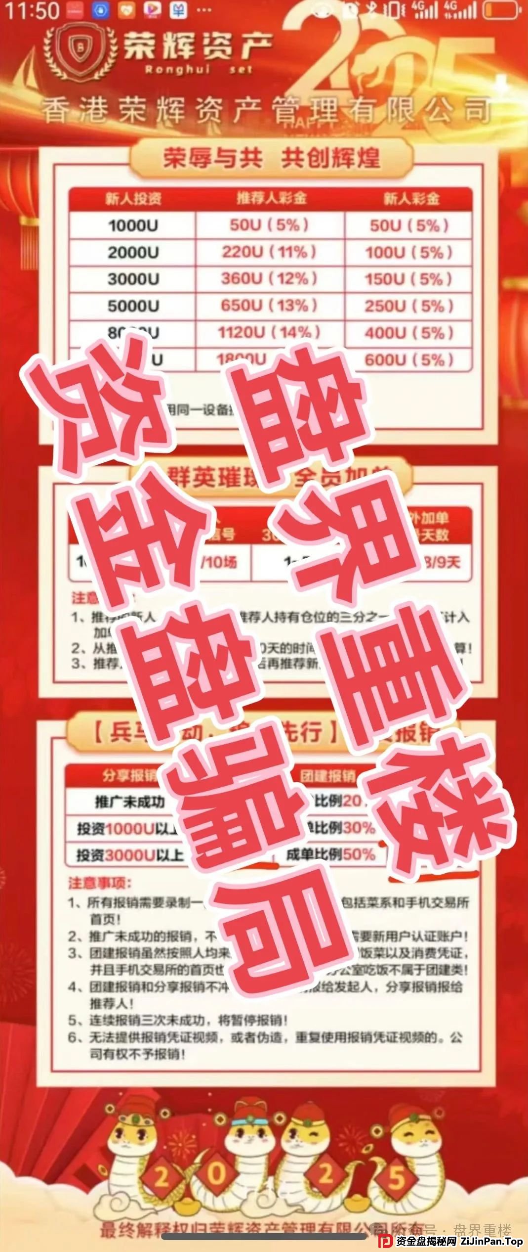 荣辉资产(BXO交易所)合约跟单类资金盘骗局,开始大量单割会员,即将崩盘跑路!(1) 荣辉资产(BXO交易所)合约跟单类资金盘骗局,开始大量单割会员,即将崩盘跑路!(1)