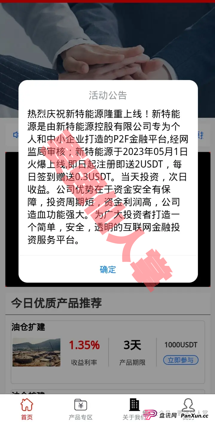 【新特能源】风险预警,远离高息骗局,谨防上当受骗!(5) 【新特能源】风险预警,远离高息骗局,谨防上当受骗!(5)