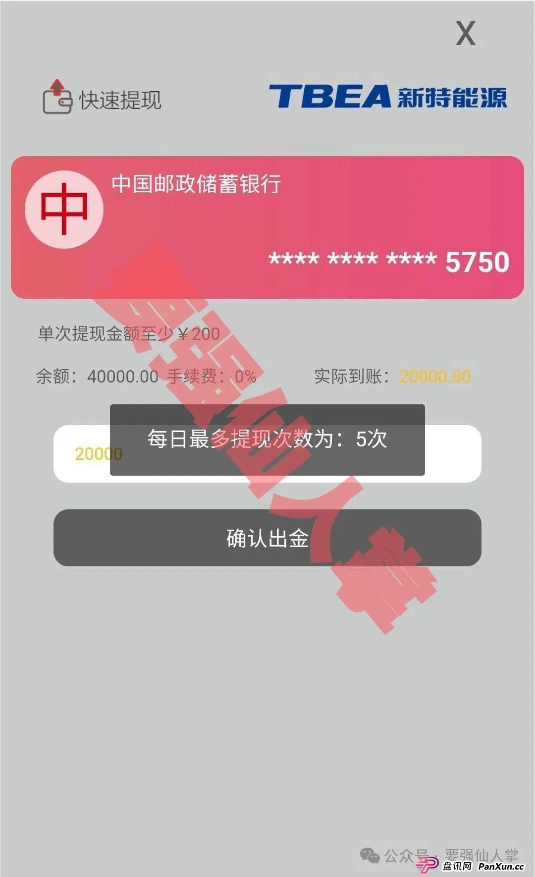【新特能源】风险预警,远离高息骗局,谨防上当受骗!(6) 【新特能源】风险预警,远离高息骗局,谨防上当受骗!(6)