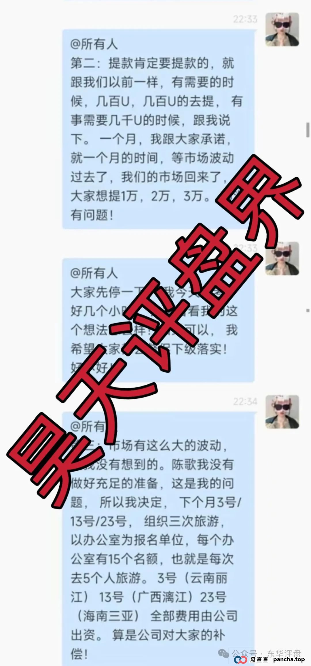 荣辉资产(BXO交易所)合约跟单类资金盘骗局,操盘手圈钱过亿,8万会员,已经崩盘不能提现,切勿被二次收割!(3) 荣辉资产(BXO交易所)合约跟单类资金盘骗局,操盘手圈钱过亿,8万会员,已经崩盘不能提现,切勿被二次收割!(3)