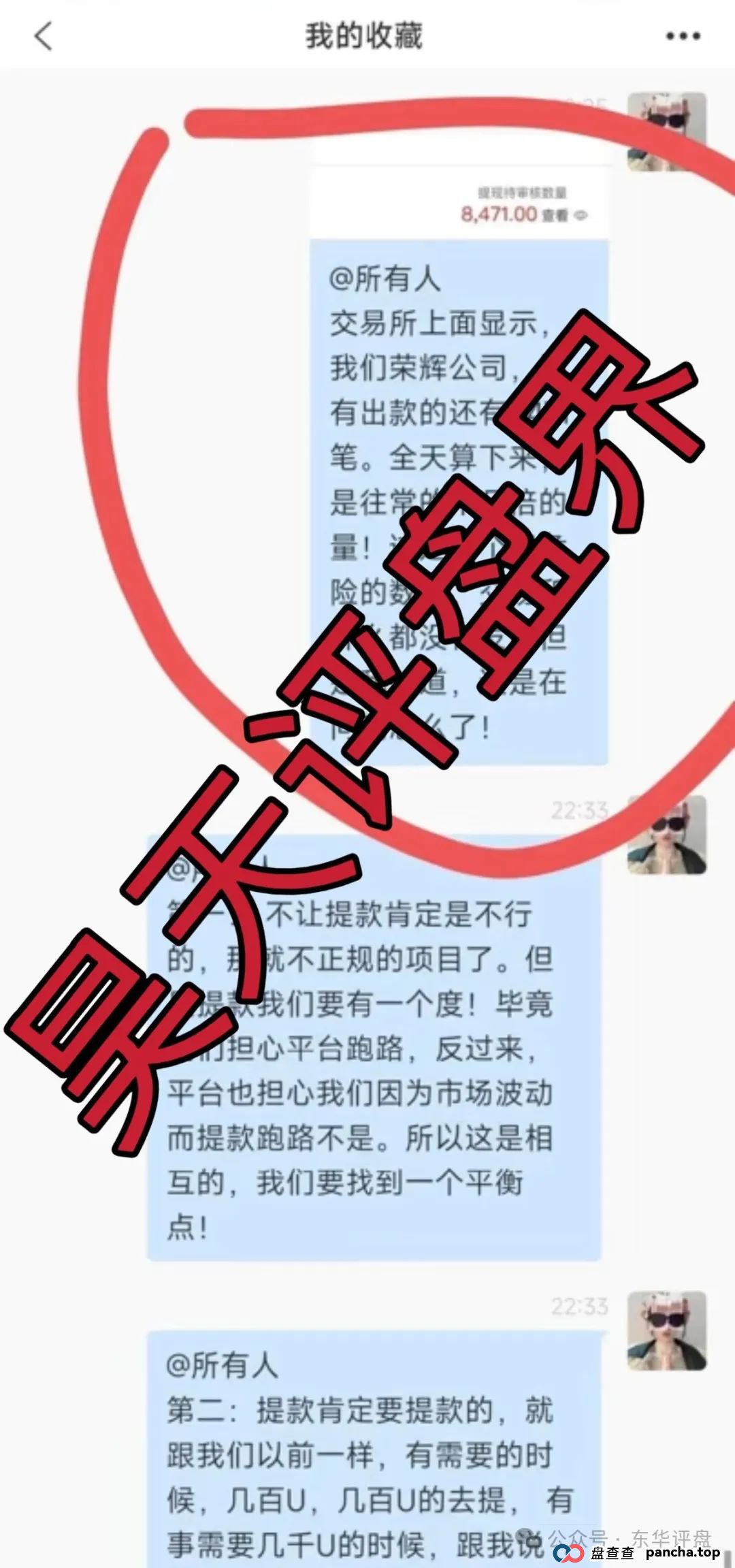 荣辉资产(BXO交易所)合约跟单类资金盘骗局,操盘手圈钱过亿,8万会员,已经崩盘不能提现,切勿被二次收割!(2) 荣辉资产(BXO交易所)合约跟单类资金盘骗局,操盘手圈钱过亿,8万会员,已经崩盘不能提现,切勿被二次收割!(2)