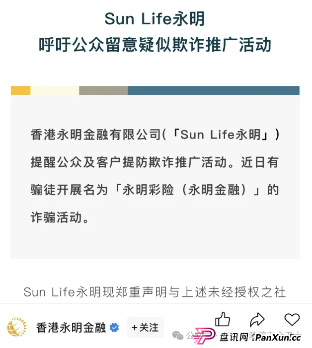 假 “永明彩险（永明金融）”诬陷背后：一场自导自演的诈骗闹剧(2)
