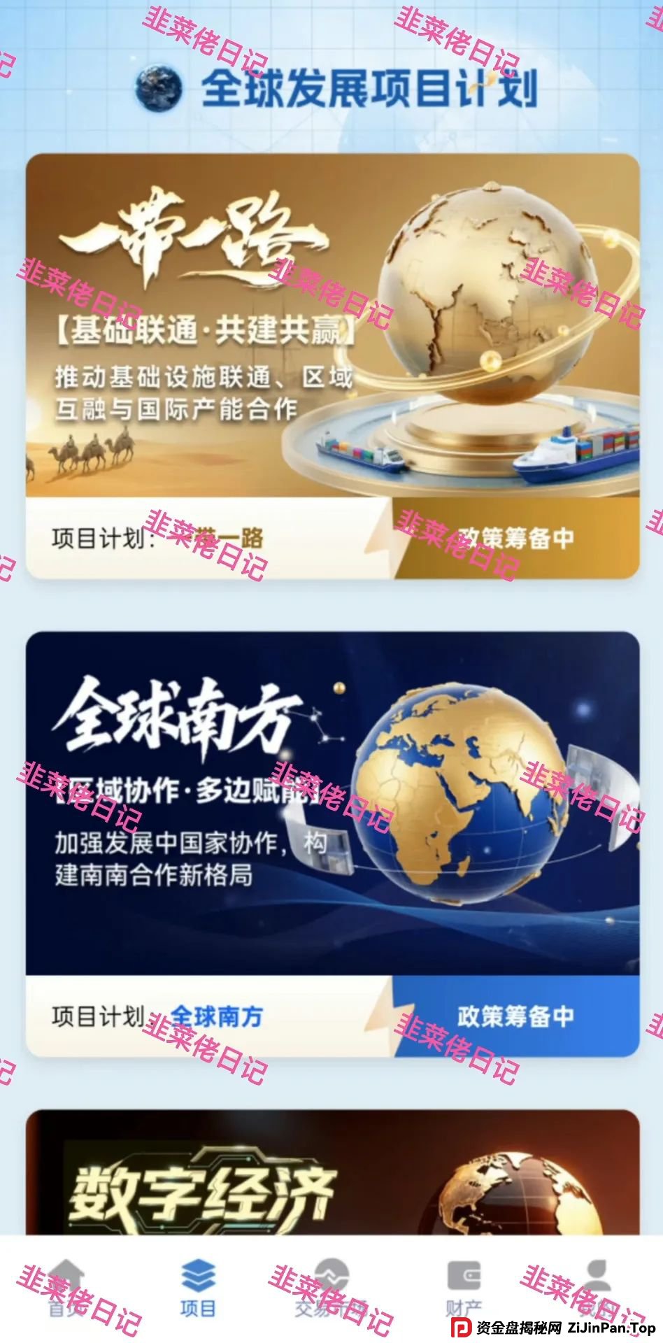 最新资金盘项目骗局曝光,链商圈,全球发展,智慧星图随时可能卷钱跑路(5) 最新资金盘项目骗局曝光,链商圈,全球发展,智慧星图随时可能卷钱跑路(5)