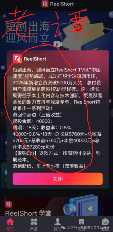 曝光【ReelShort短剧出海】项目崩盘预警:投资人必看的止损指南!!!(1) 曝光【ReelShort短剧出海】项目崩盘预警:投资人必看的止损指南!!!(1)