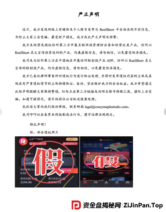曝光【ReelShort短剧出海】项目崩盘预警:投资人必看的止损指南!!!(7) 曝光【ReelShort短剧出海】项目崩盘预警:投资人必看的止损指南!!!(7)