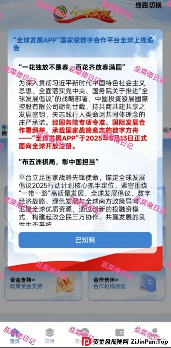 最新资金盘项目骗局曝光,链商圈,全球发展,智慧星图随时可能卷钱跑路(4) 最新资金盘项目骗局曝光,链商圈,全球发展,智慧星图随时可能卷钱跑路(4)