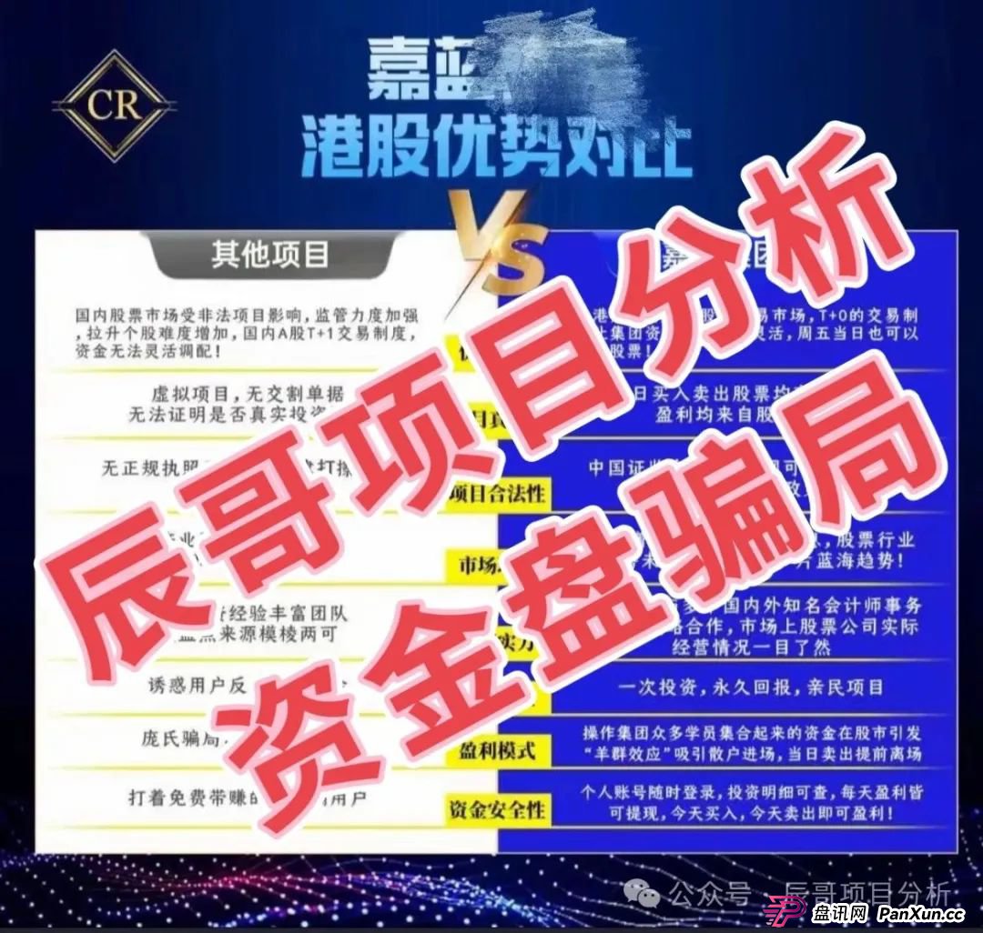 嘉蓝智投股票资金盘骗局,已经开始单割,高度预警,即将崩盘跑路!(1) 嘉蓝智投股票资金盘骗局,已经开始单割,高度预警,即将崩盘跑路!(1)
