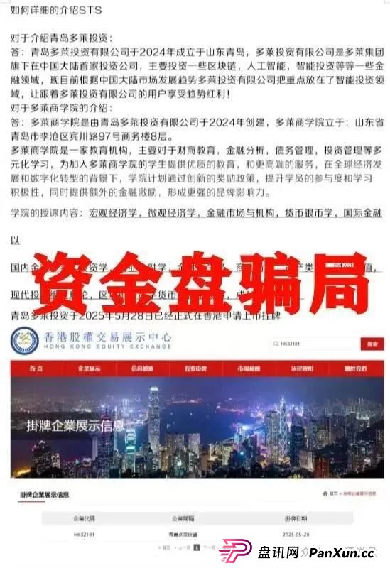 多莱商学院是真是假?警惕!多莱商学院 AISTS 实为资金盘骗局,跑路倒计时已启动!!(2) 多莱商学院是真是假?警惕!多莱商学院 AISTS 实为资金盘骗局,跑路倒计时已启动!!(2)