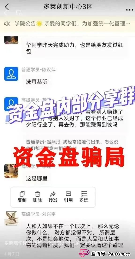 多莱商学院是真是假?警惕!多莱商学院 AISTS 实为资金盘骗局,跑路倒计时已启动!!(3) 多莱商学院是真是假?警惕!多莱商学院 AISTS 实为资金盘骗局,跑路倒计时已启动!!(3)