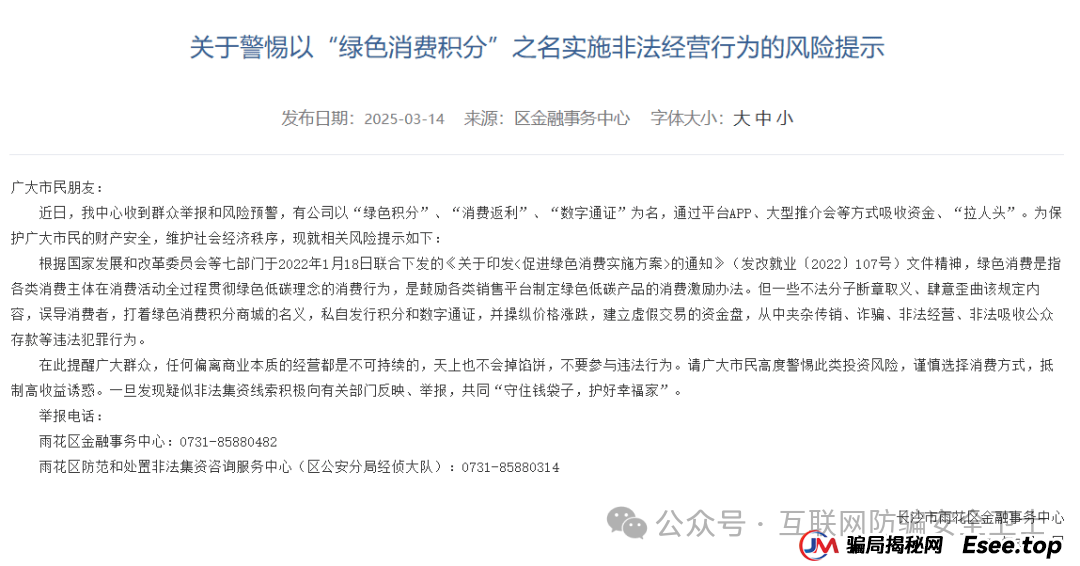 警惕!“富邦俱乐部” 消费返利藏陷阱,涉嫌传销骗局(2) 警惕!“富邦俱乐部” 消费返利藏陷阱,涉嫌传销骗局(2)