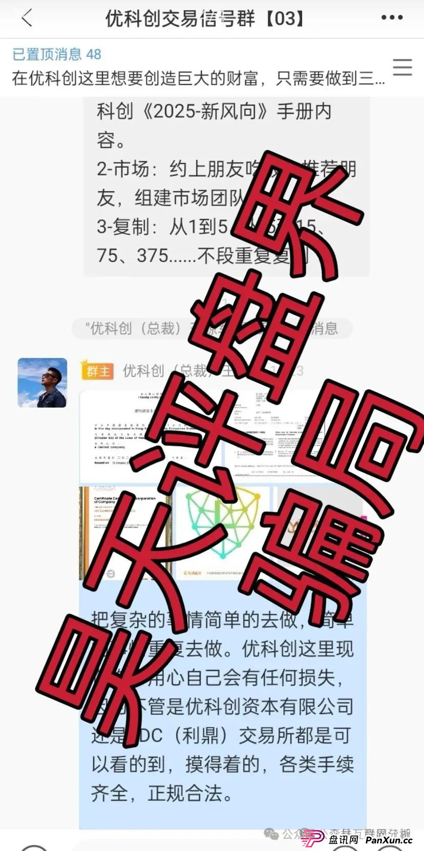 6月13日：最新资金盘项目骗局曝光，富域智赢（富域星云），正华联社，超鸿社团（成华社团），右臂社区随时可能卷钱跑路！(2)