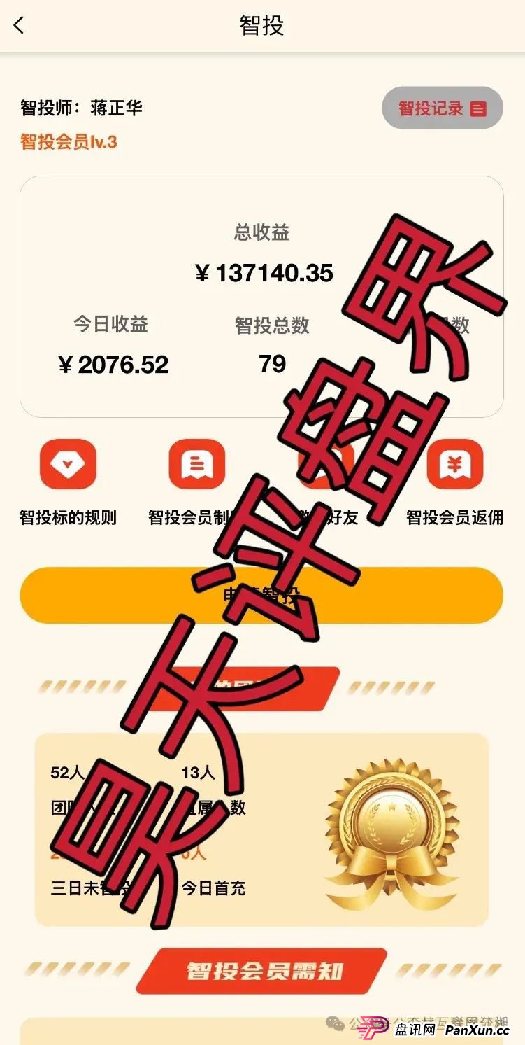 6月13日：最新资金盘项目骗局曝光，富域智赢（富域星云），正华联社，超鸿社团（成华社团），右臂社区随时可能卷钱跑路！(1)